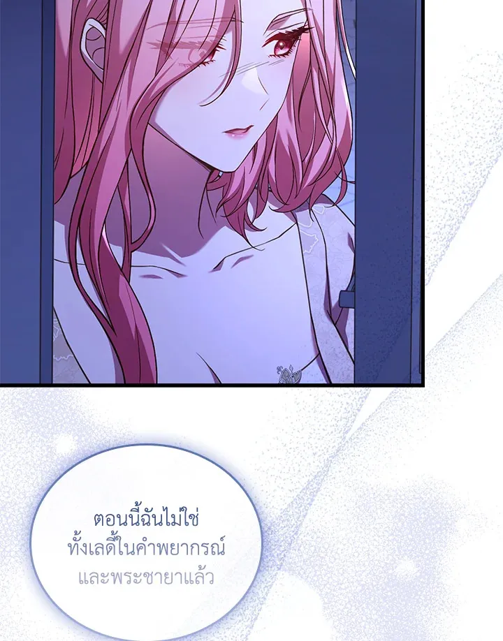 The Price Of Breaking Up - หน้า 91