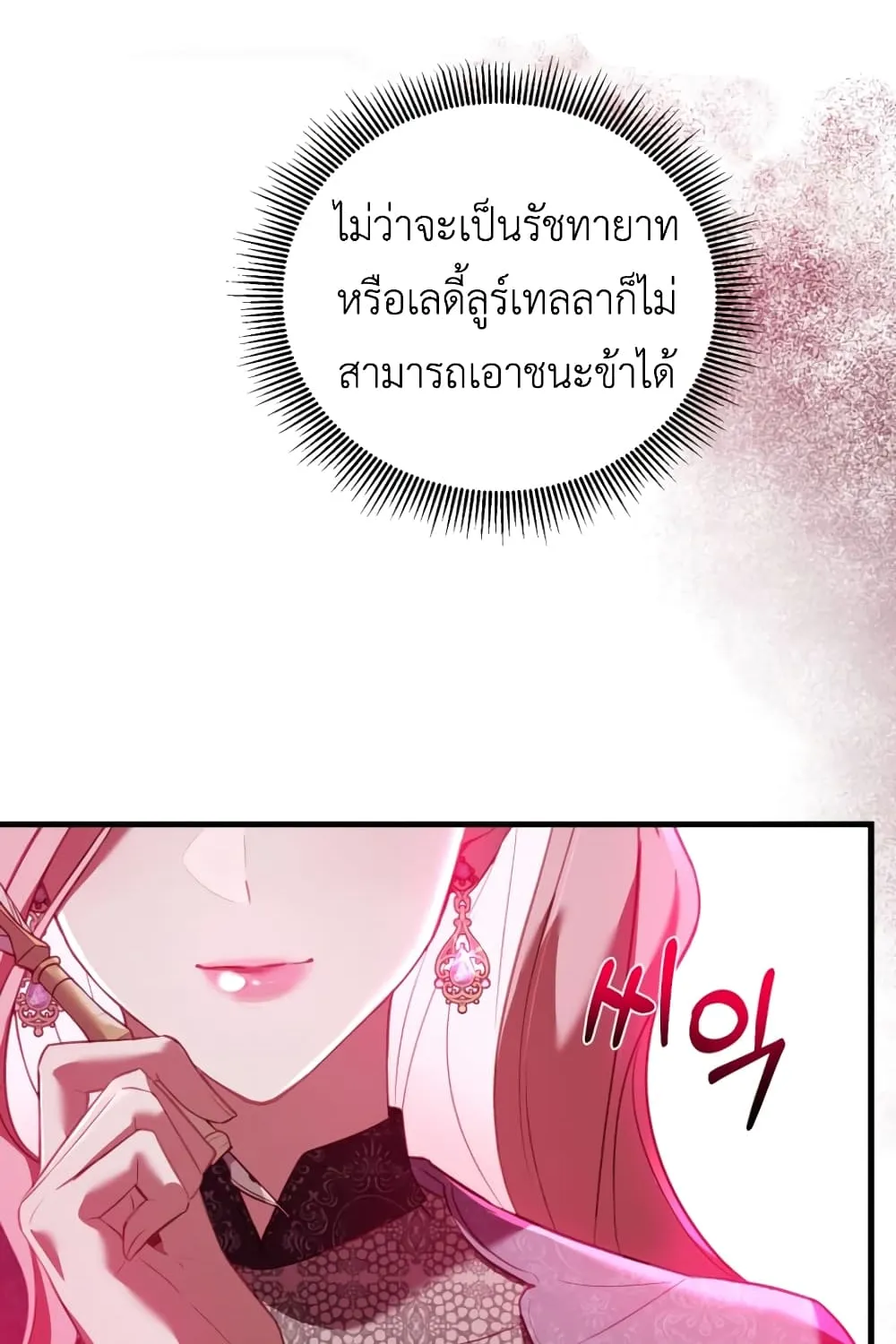 The Price Of Breaking Up - หน้า 111