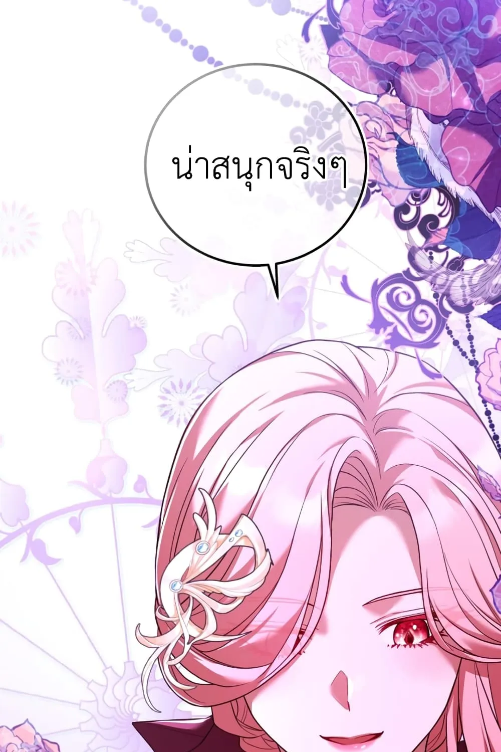 The Price Of Breaking Up - หน้า 81