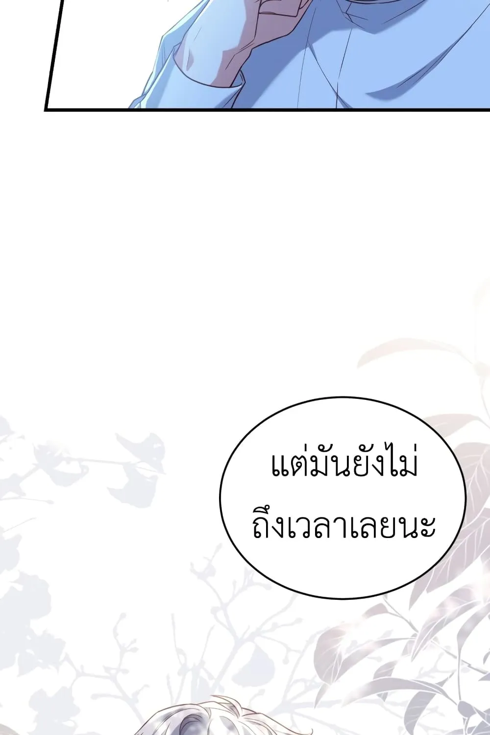 The Price Of Breaking Up - หน้า 12