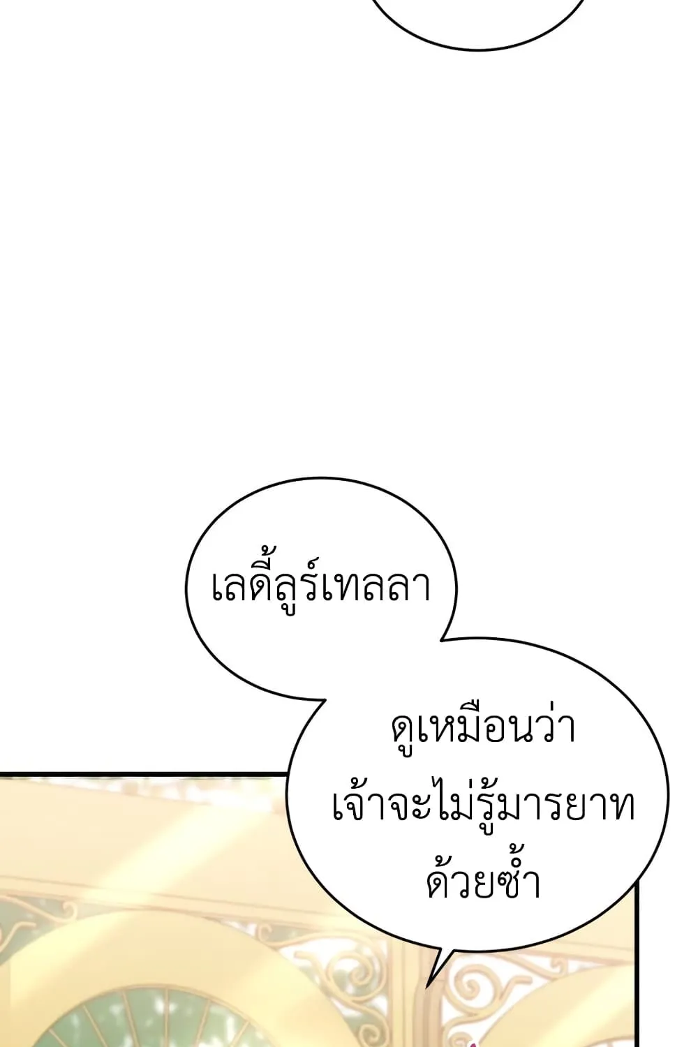 The Price Of Breaking Up - หน้า 132