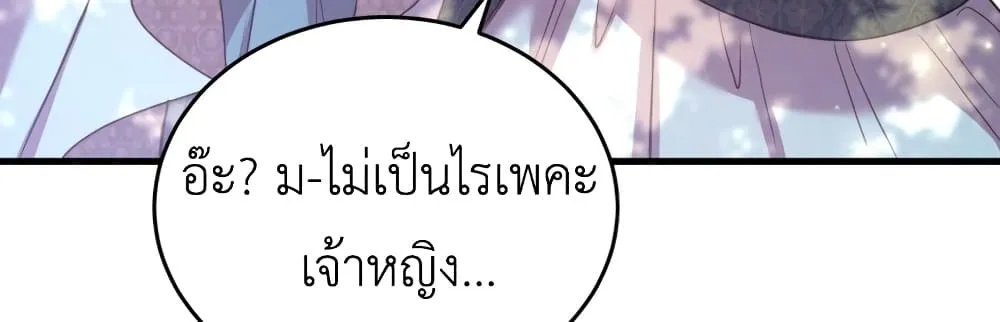 The Price Of Breaking Up - หน้า 23