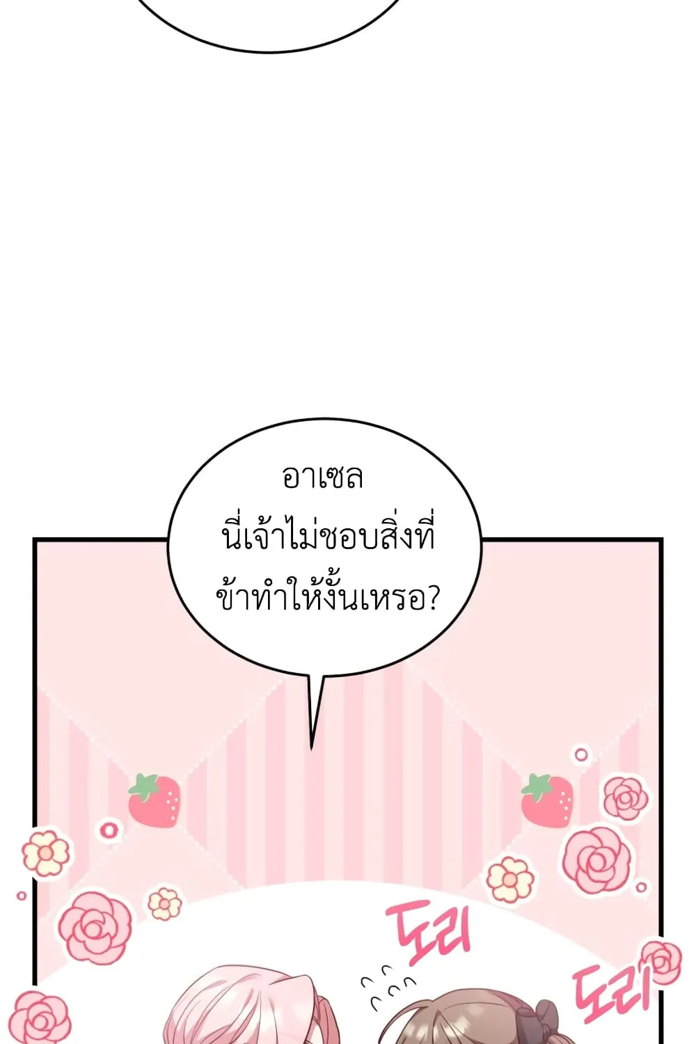 The Price Of Breaking Up - หน้า 24