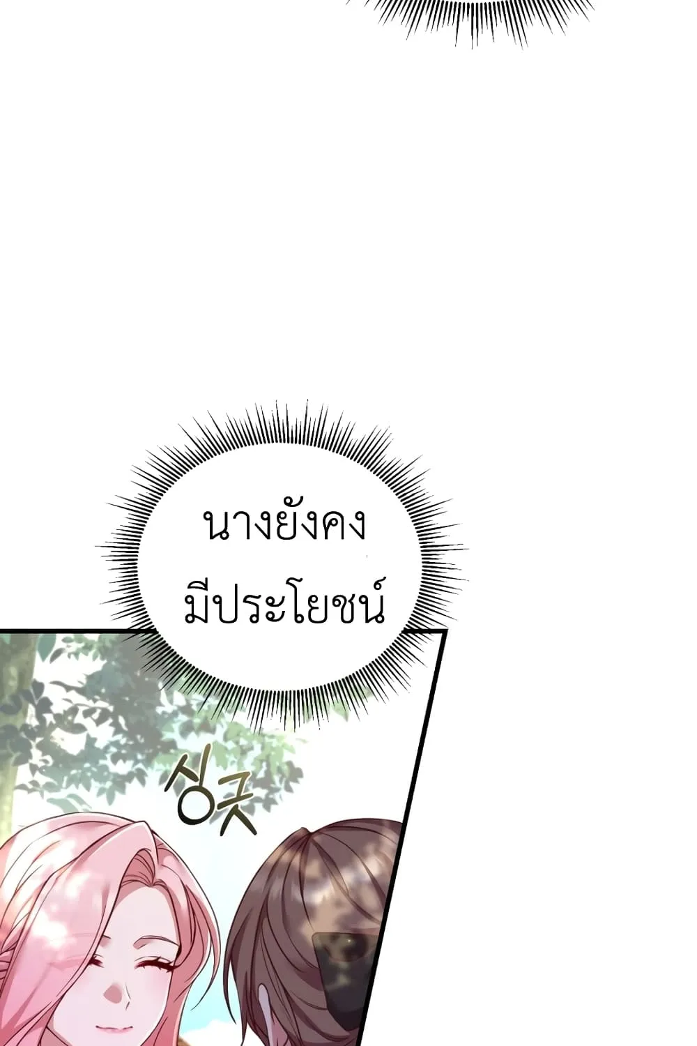 The Price Of Breaking Up - หน้า 28