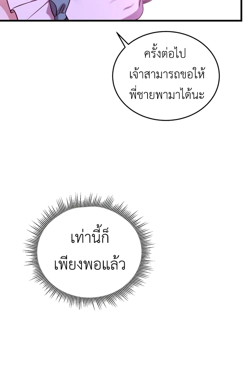 The Price Of Breaking Up - หน้า 46