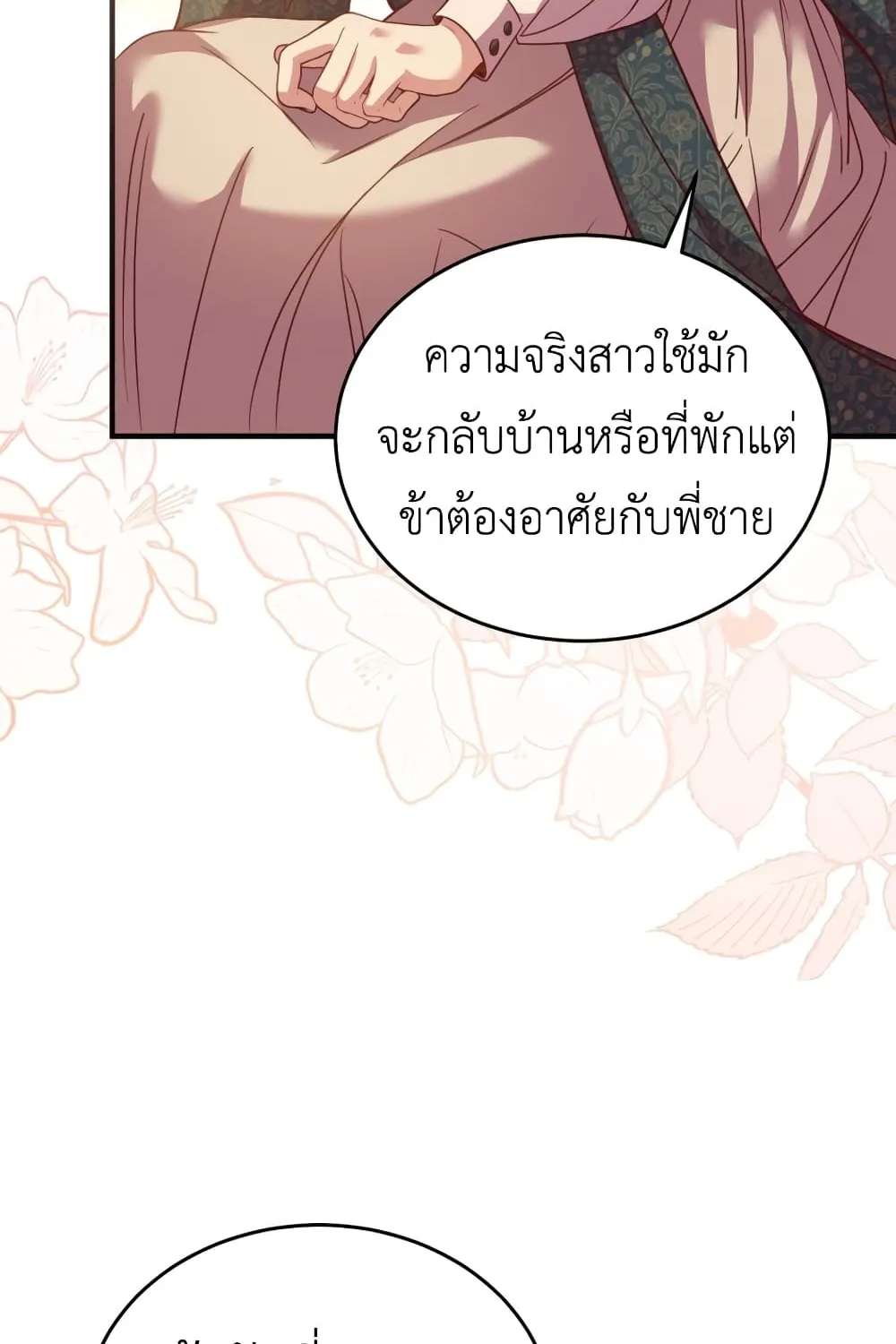 The Price Of Breaking Up - หน้า 52