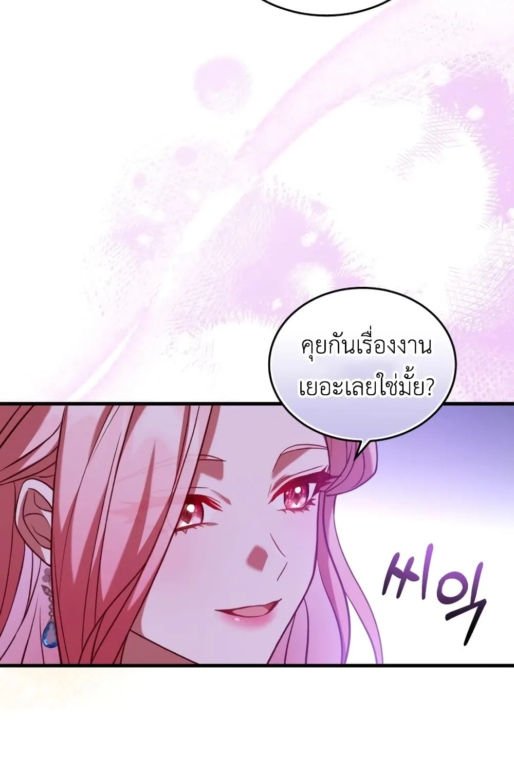 The Price Of Breaking Up - หน้า 72