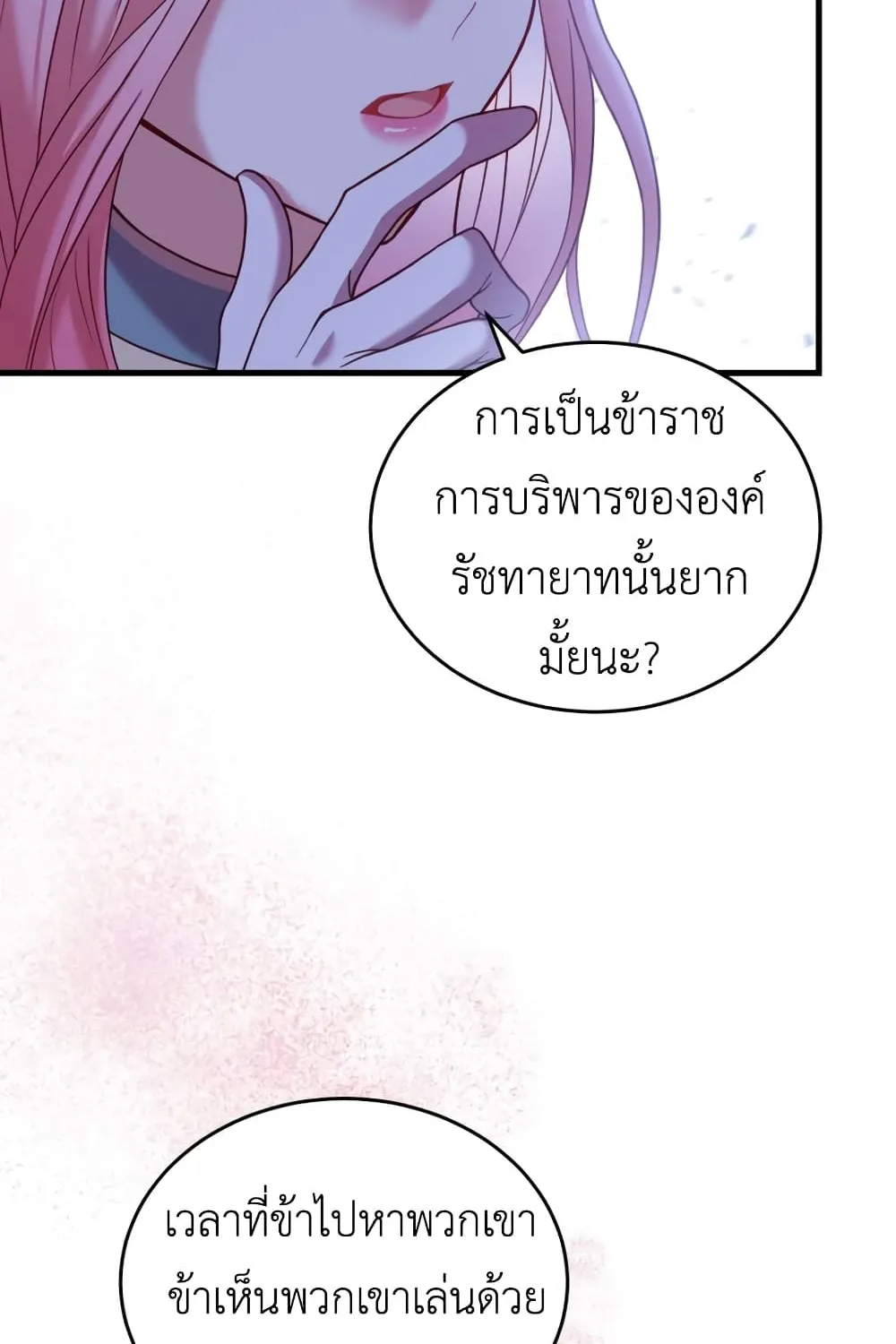 The Price Of Breaking Up - หน้า 76