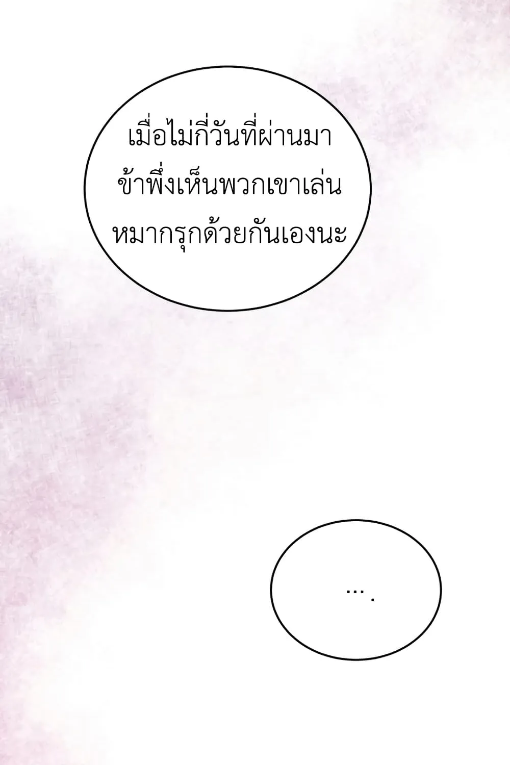 The Price Of Breaking Up - หน้า 79