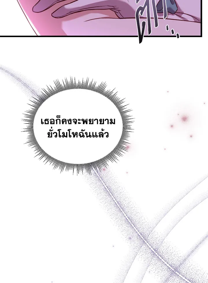 The Price Of Breaking Up - หน้า 18