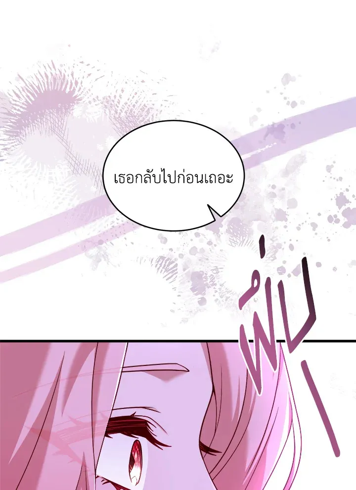 The Price Of Breaking Up - หน้า 20