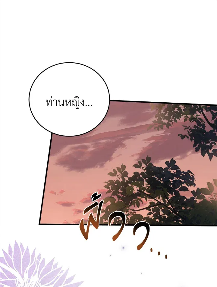 The Price Of Breaking Up - หน้า 21