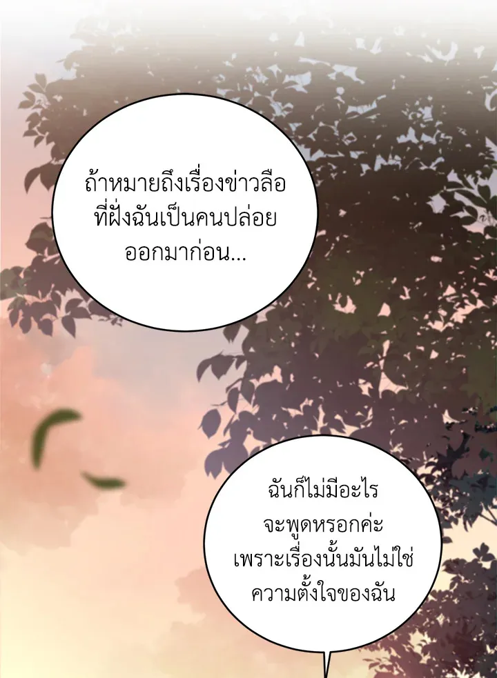 The Price Of Breaking Up - หน้า 5