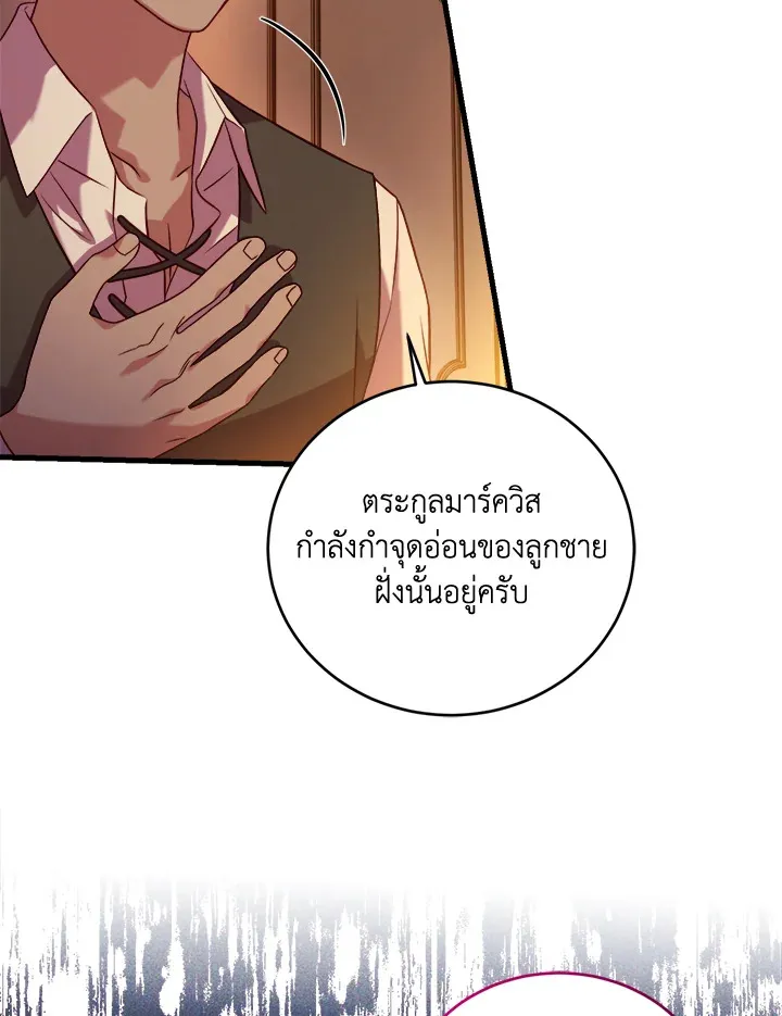 The Price Of Breaking Up - หน้า 109