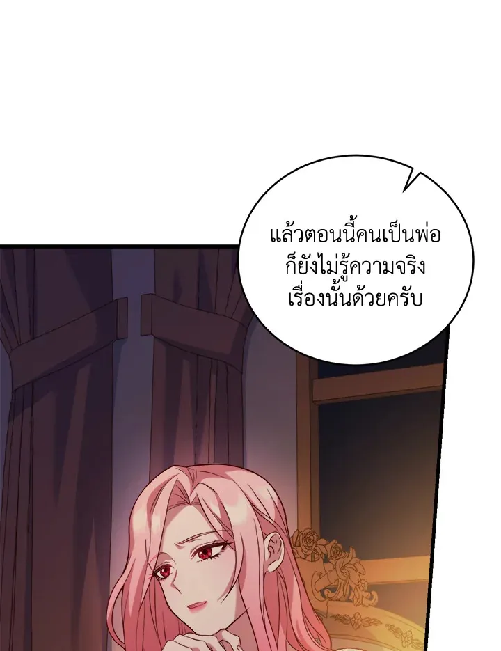 The Price Of Breaking Up - หน้า 112