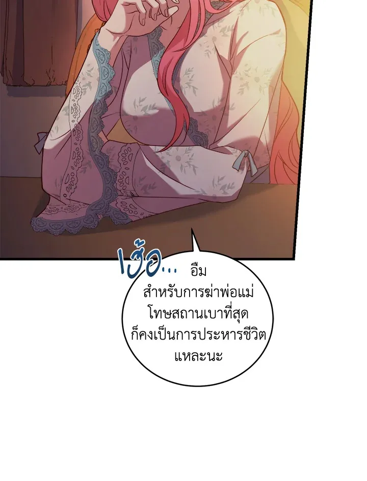 The Price Of Breaking Up - หน้า 113