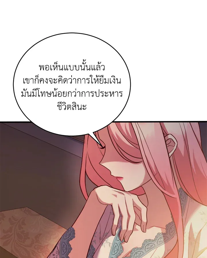 The Price Of Breaking Up - หน้า 114