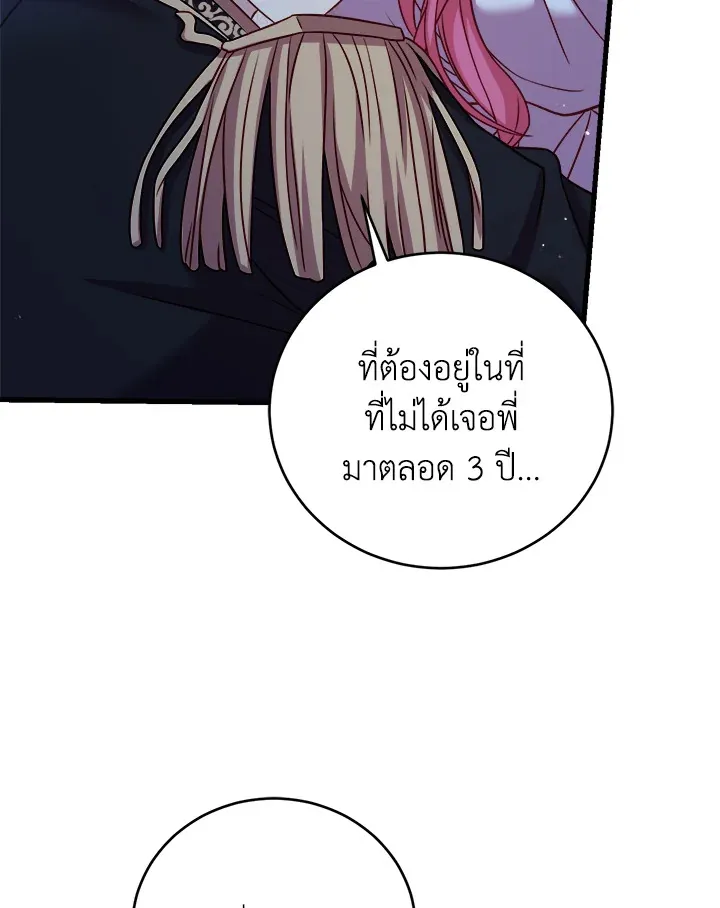 The Price Of Breaking Up - หน้า 19