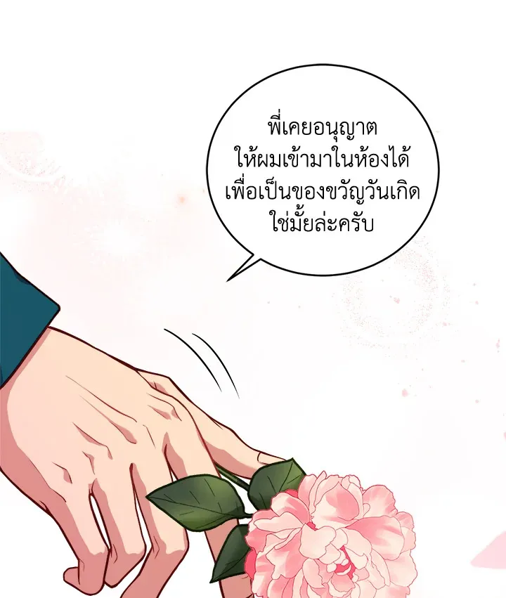 The Price Of Breaking Up - หน้า 21