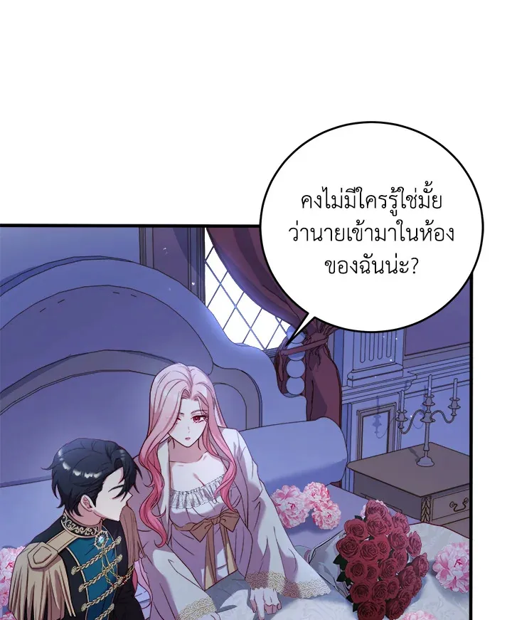 The Price Of Breaking Up - หน้า 26