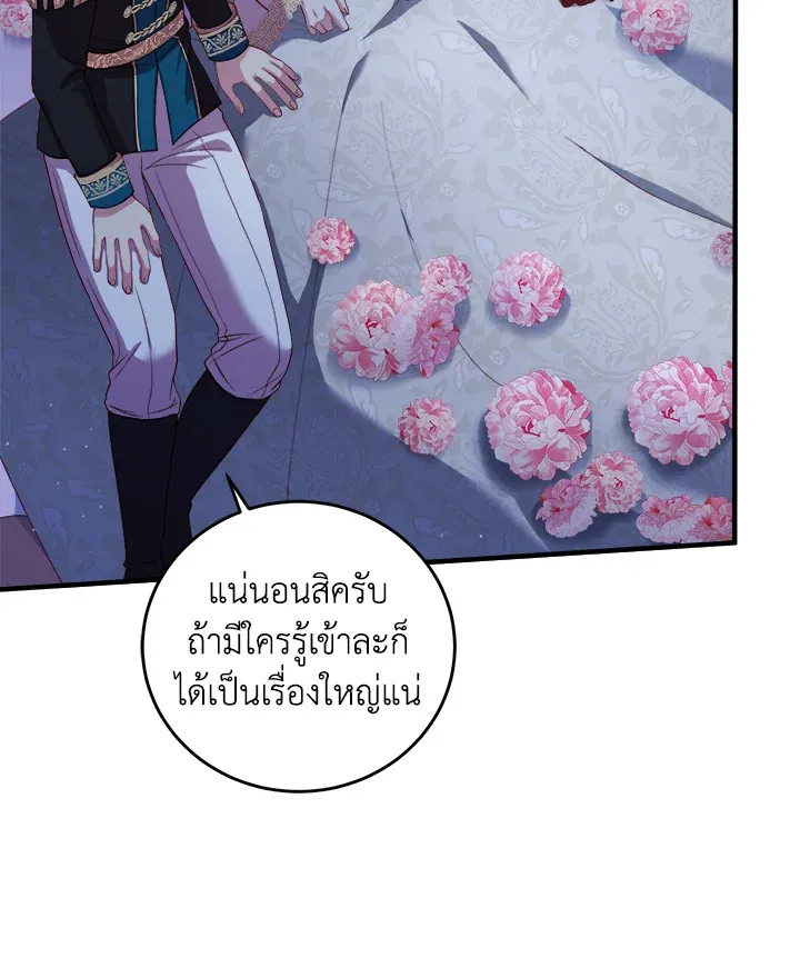 The Price Of Breaking Up - หน้า 27