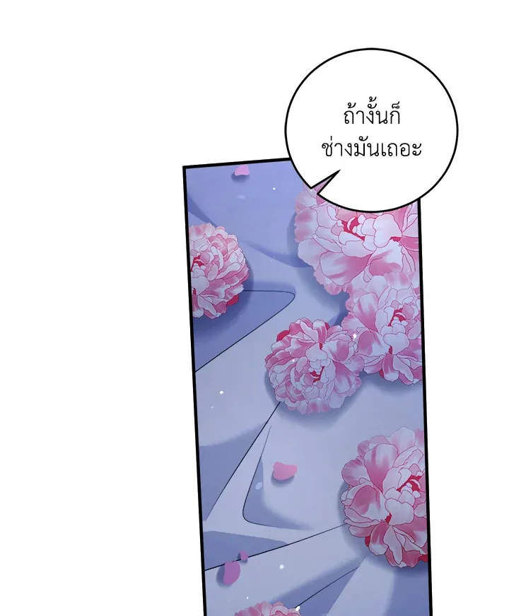 The Price Of Breaking Up - หน้า 28