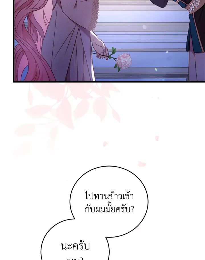 The Price Of Breaking Up - หน้า 43