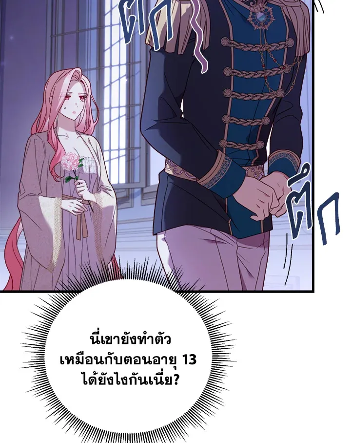 The Price Of Breaking Up - หน้า 48