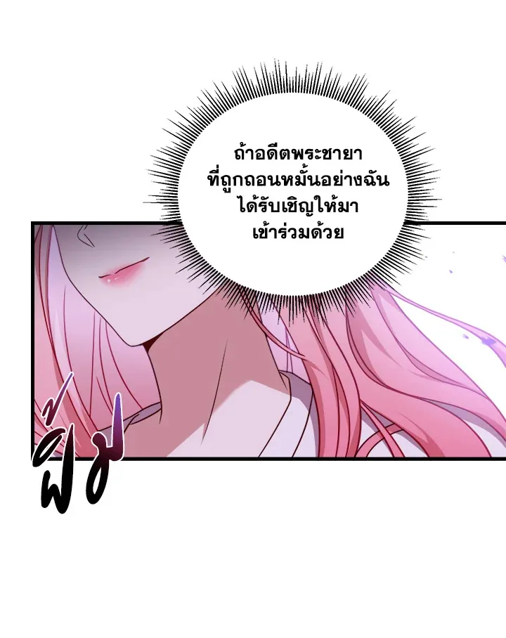 The Price Of Breaking Up - หน้า 59