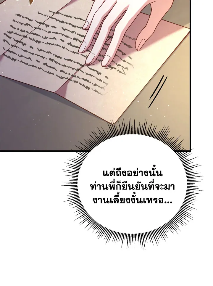 The Price Of Breaking Up - หน้า 72