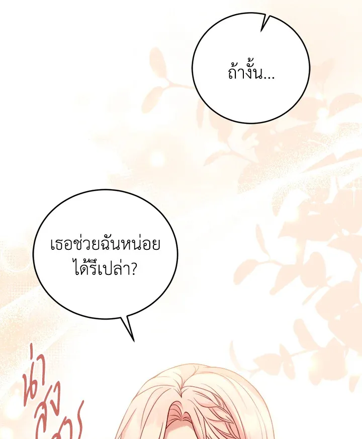 The Price Of Breaking Up - หน้า 77