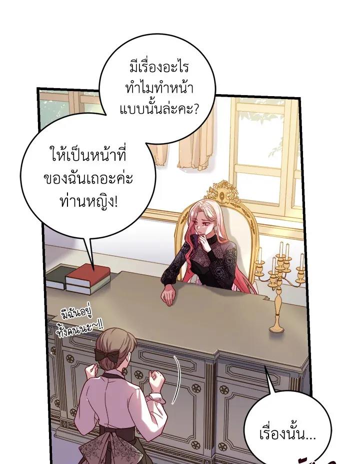 The Price Of Breaking Up - หน้า 79