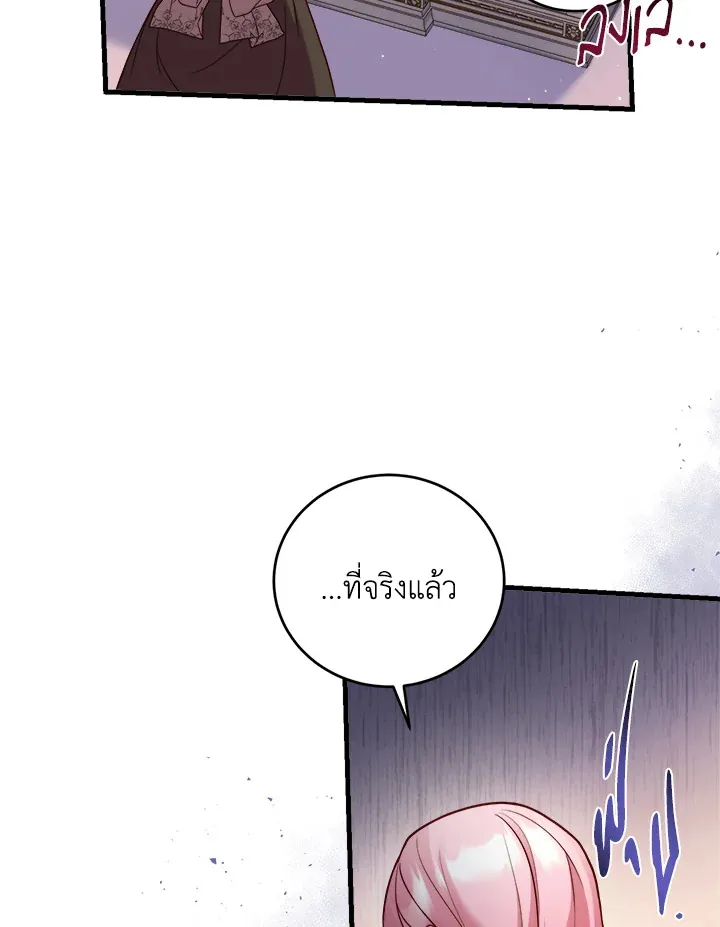 The Price Of Breaking Up - หน้า 80