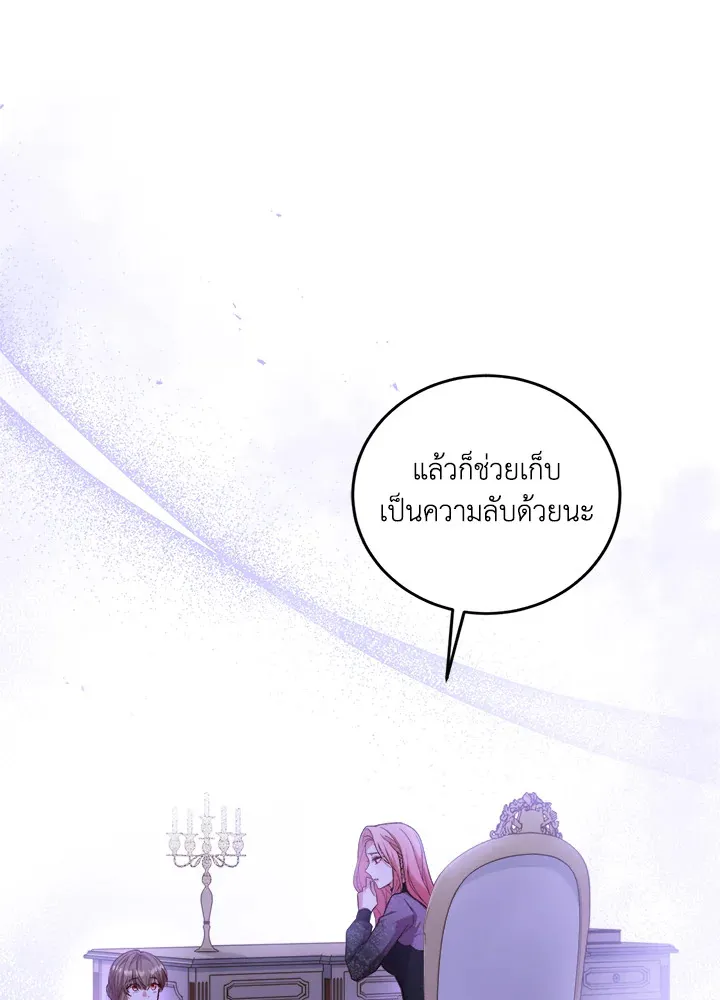 The Price Of Breaking Up - หน้า 90