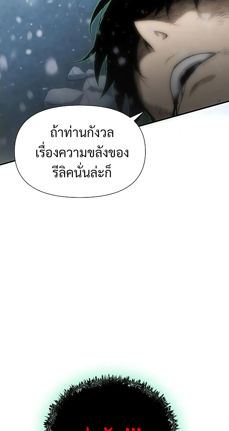 The Priest of Corruption - หน้า 32