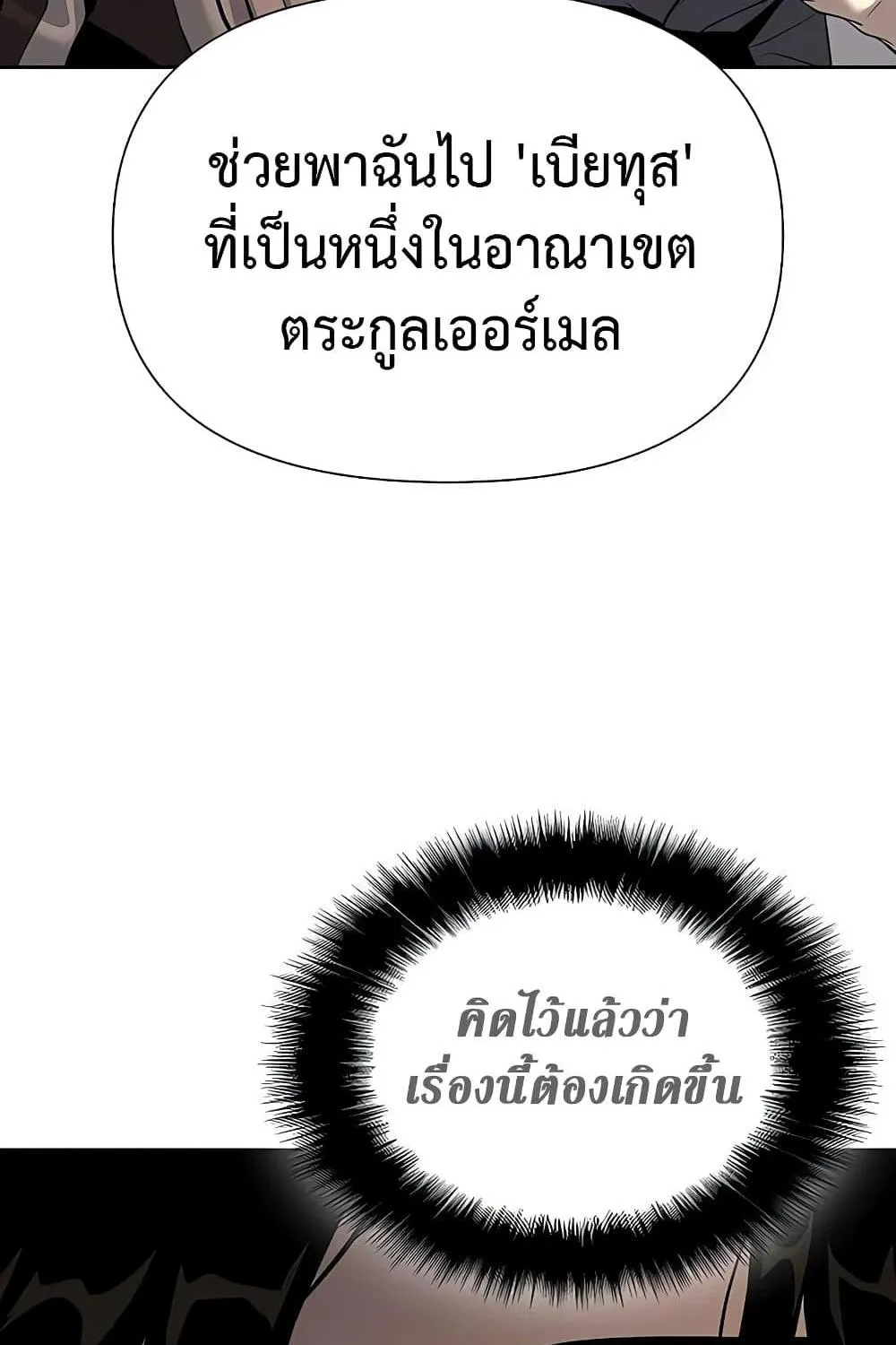 The Priest of Corruption - หน้า 58