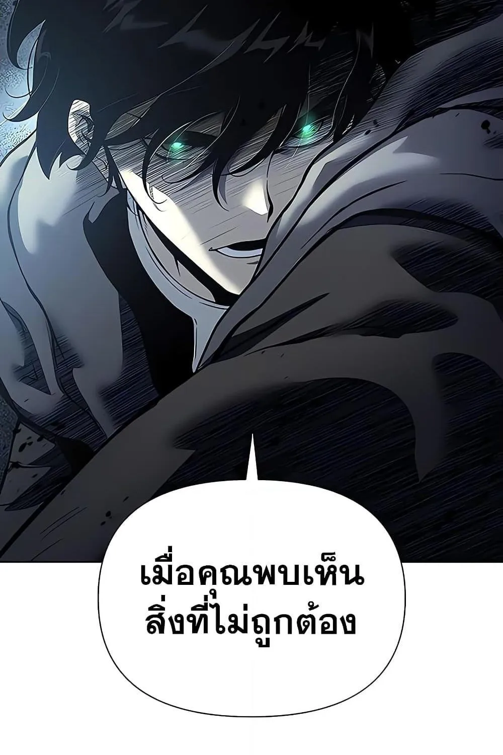 The Priest of Corruption - หน้า 1