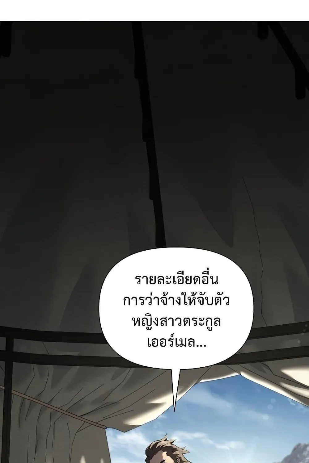 The Priest of Corruption - หน้า 3