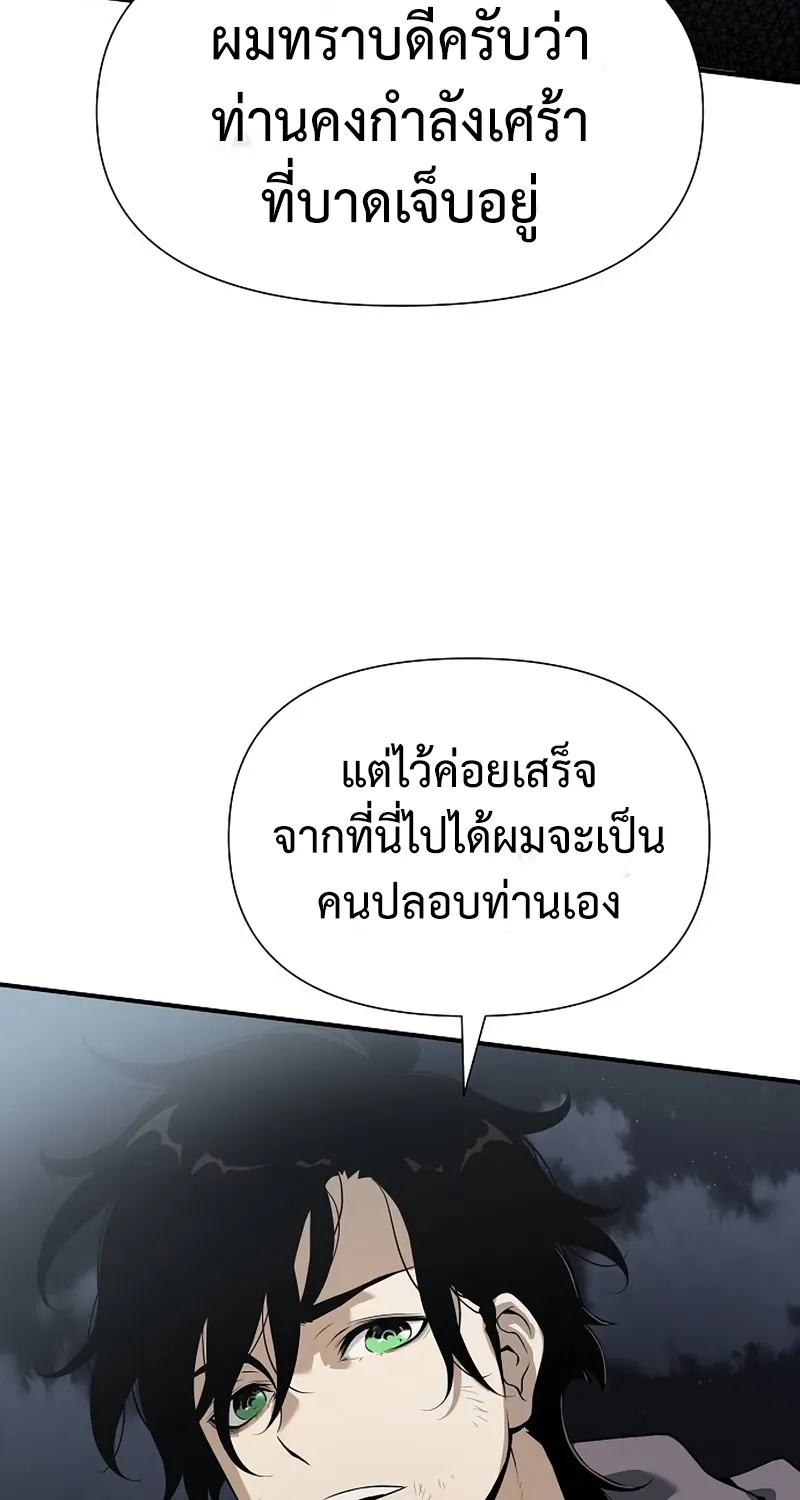 The Priest of Corruption - หน้า 113