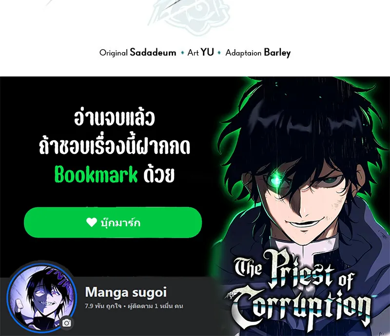 The Priest of Corruption - หน้า 153