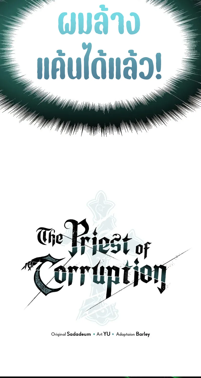 The Priest of Corruption - หน้า 162