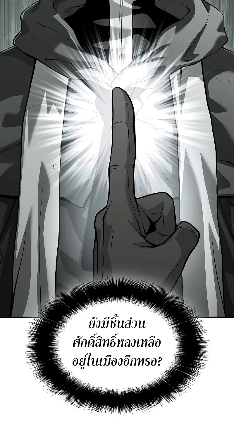 The Priest of Corruption - หน้า 113