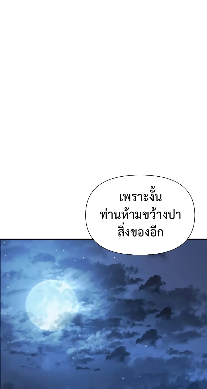 The Priest of Corruption - หน้า 149