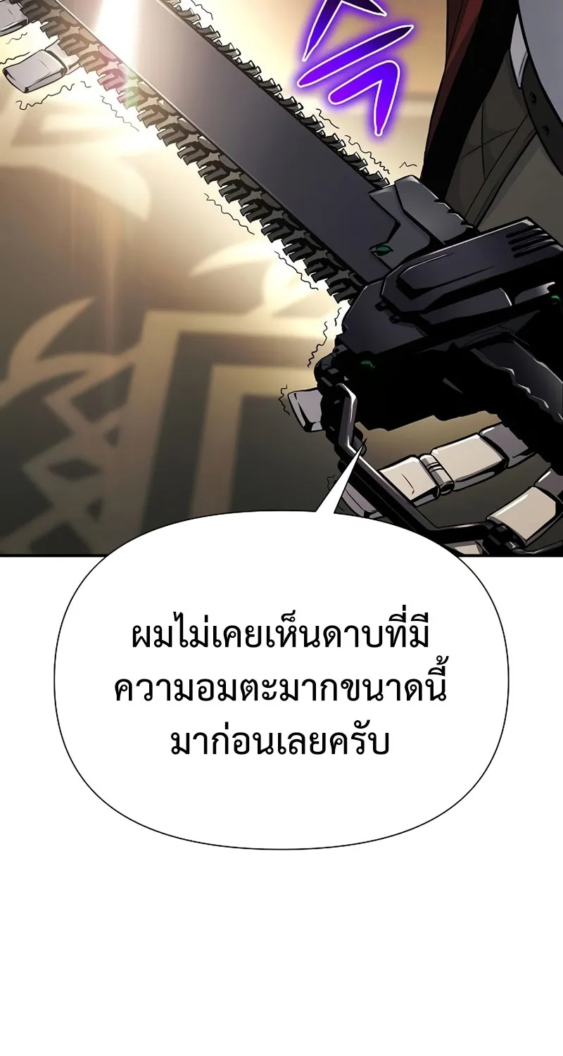 The Priest of Corruption - หน้า 113