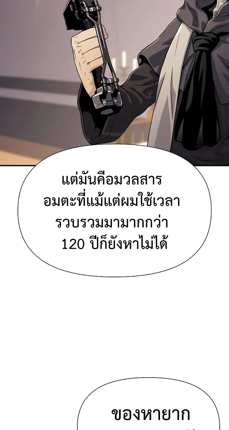 The Priest of Corruption - หน้า 117