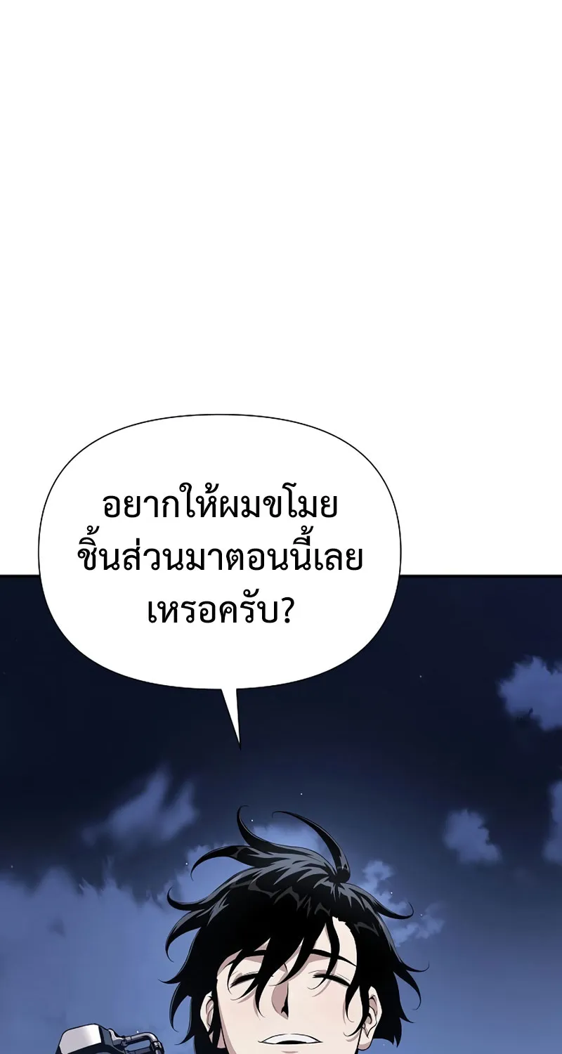 The Priest of Corruption - หน้า 105