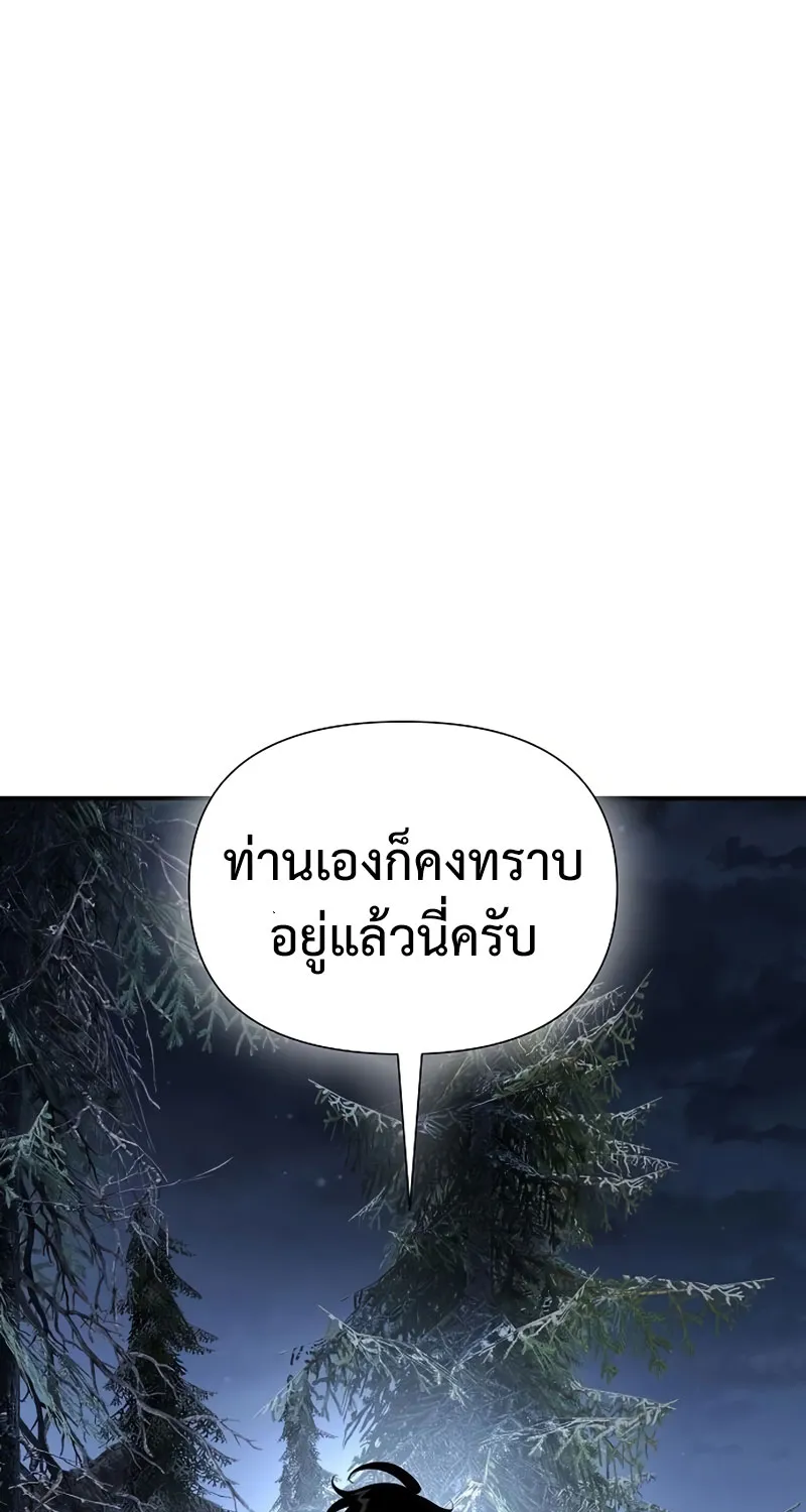 The Priest of Corruption - หน้า 110