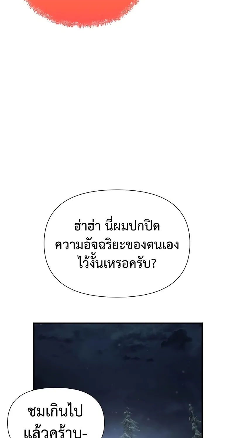 The Priest of Corruption - หน้า 117