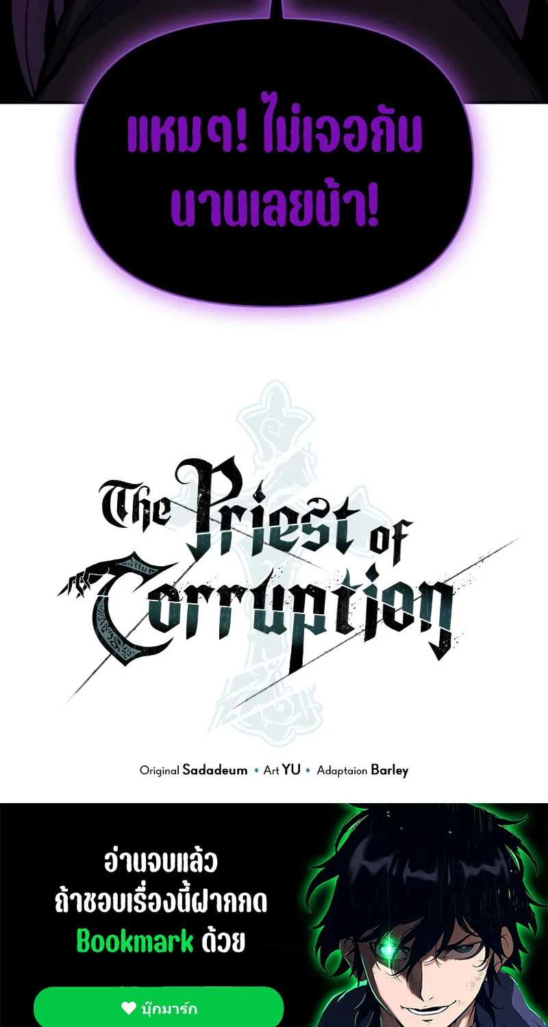 The Priest of Corruption - หน้า 169