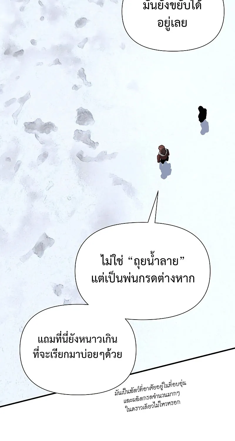 The Priest of Corruption - หน้า 95